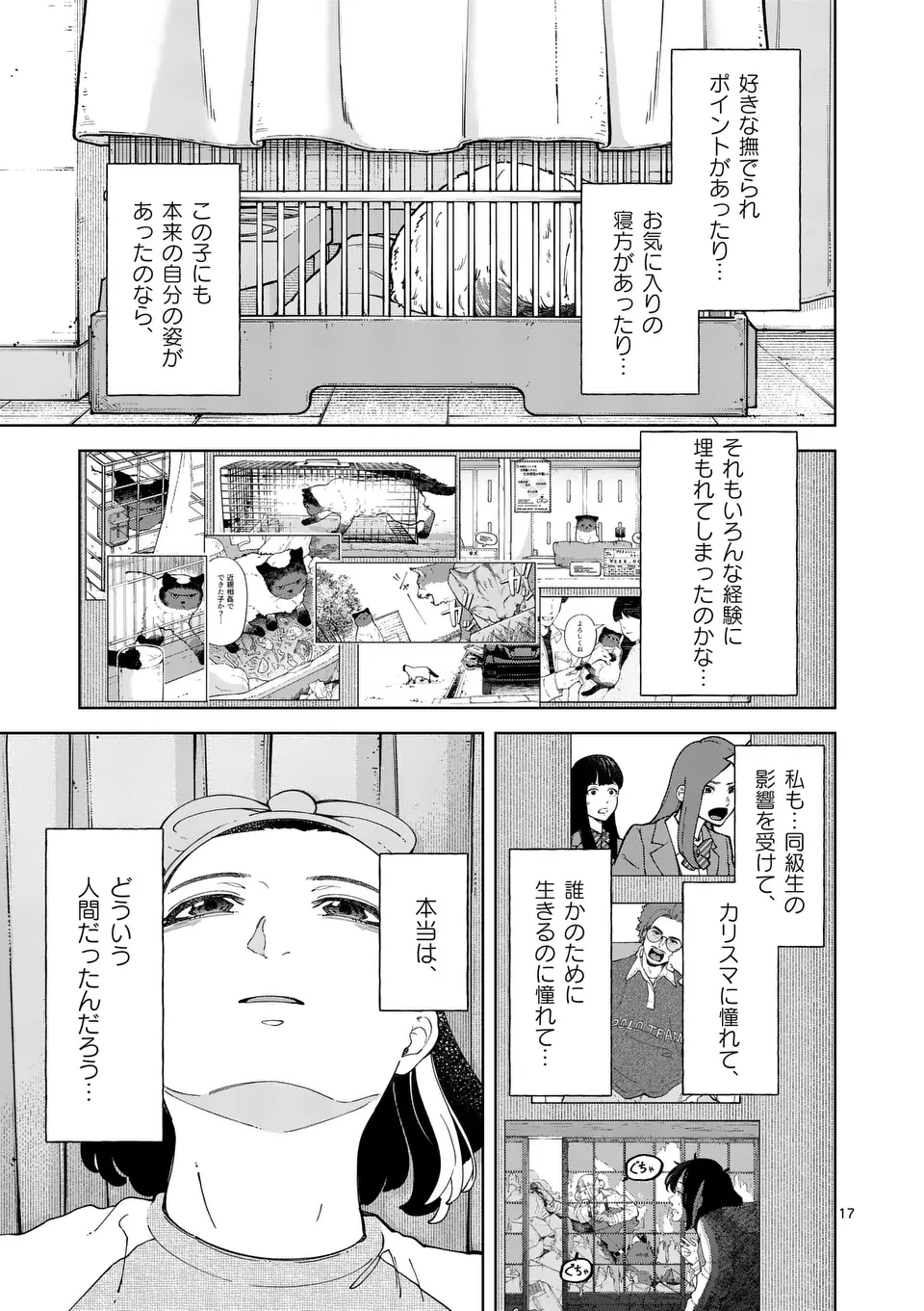 Zenbu Sukutte Yaru - Chapter 40 - Page 17